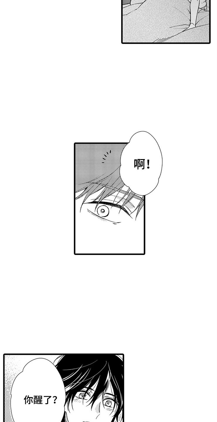 你想让我做点什么英语漫画,第12章：醉酒1图