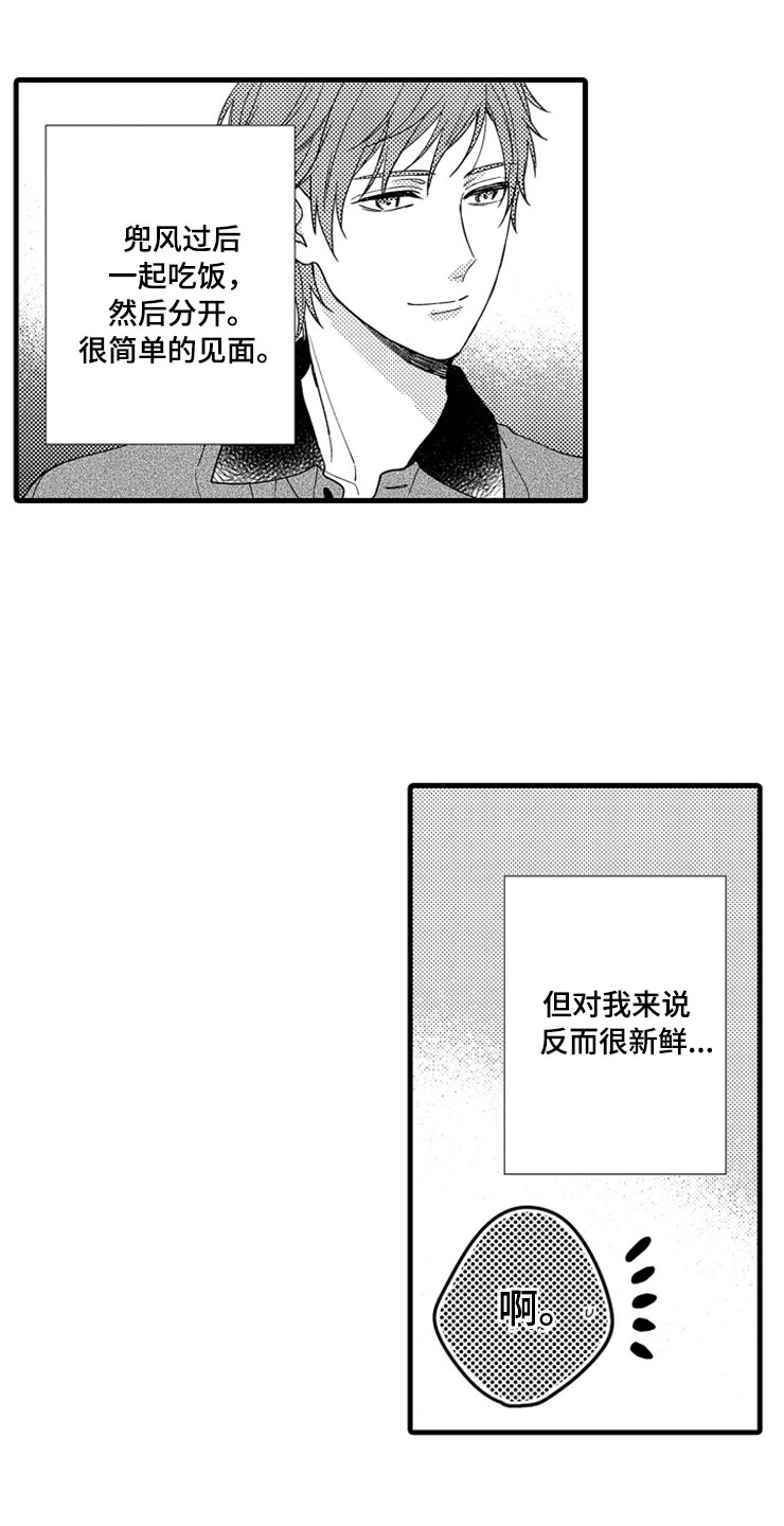 想让我低头除非你跪下壁纸漫画,第8章：新鲜1图