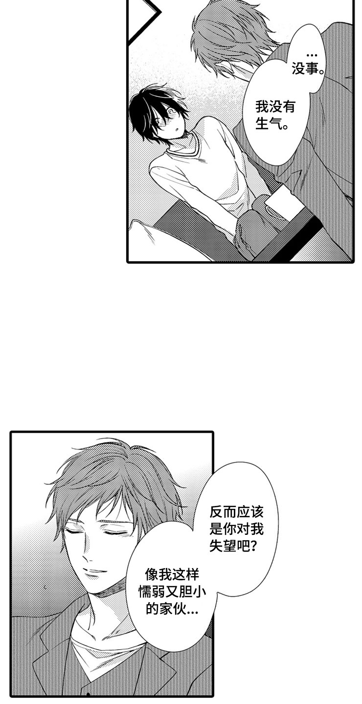 想让我快回来英语漫画,第17章：在我身边1图