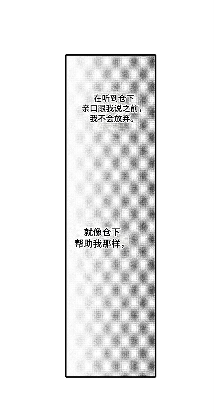 想让我快回来英语漫画,第14章：爱情2图