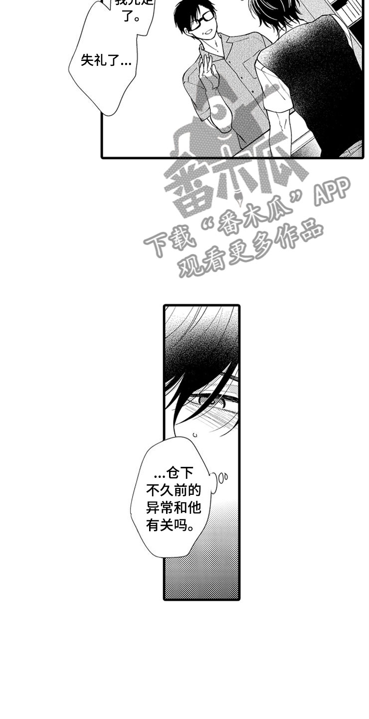想让我快回来英语漫画,第10章：教授1图