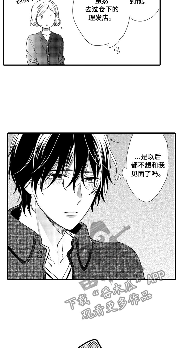 想让我快回来英语漫画,第14章：爱情2图