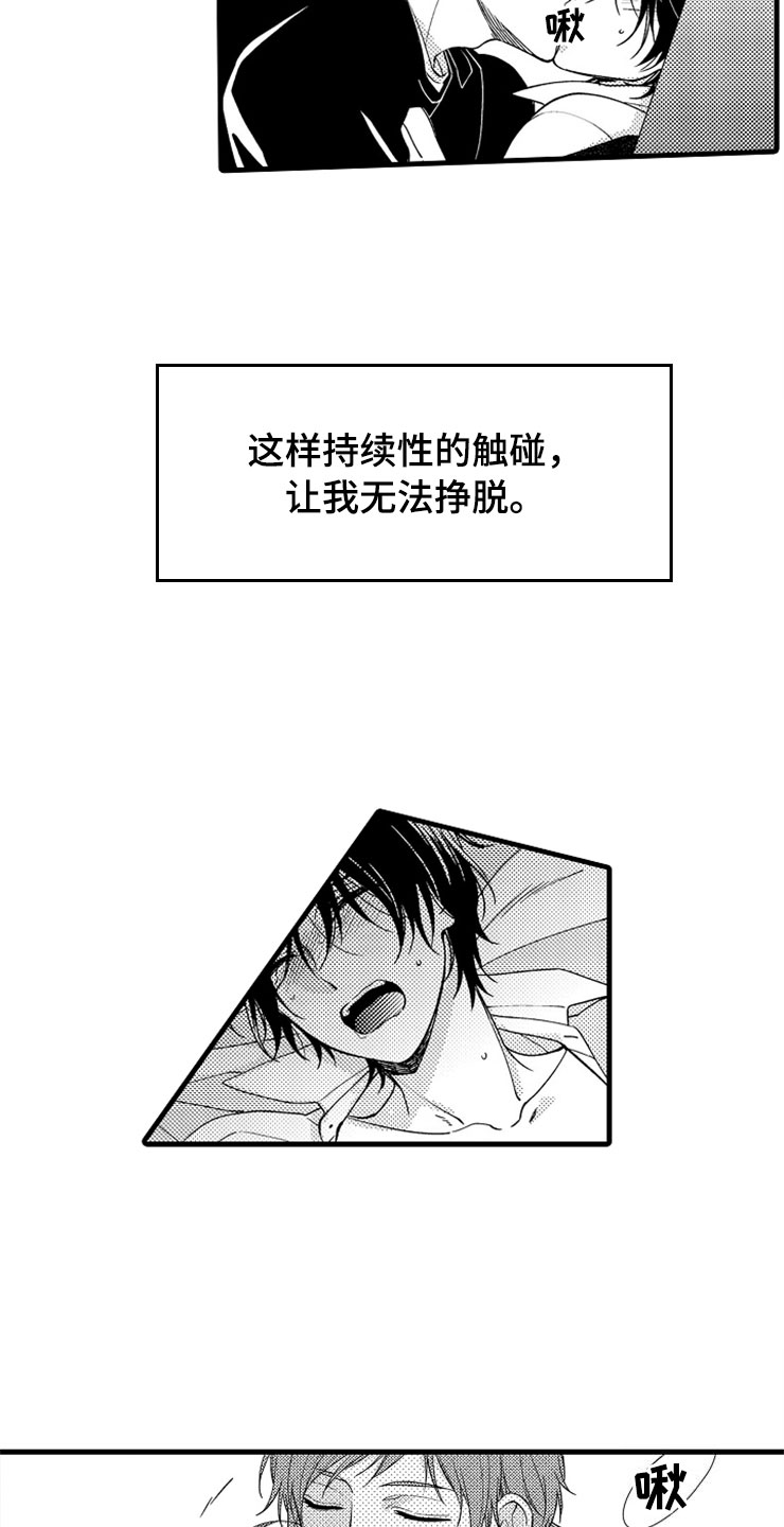 想让我低头除非你跪下图片漫画,第4章：无法安心1图