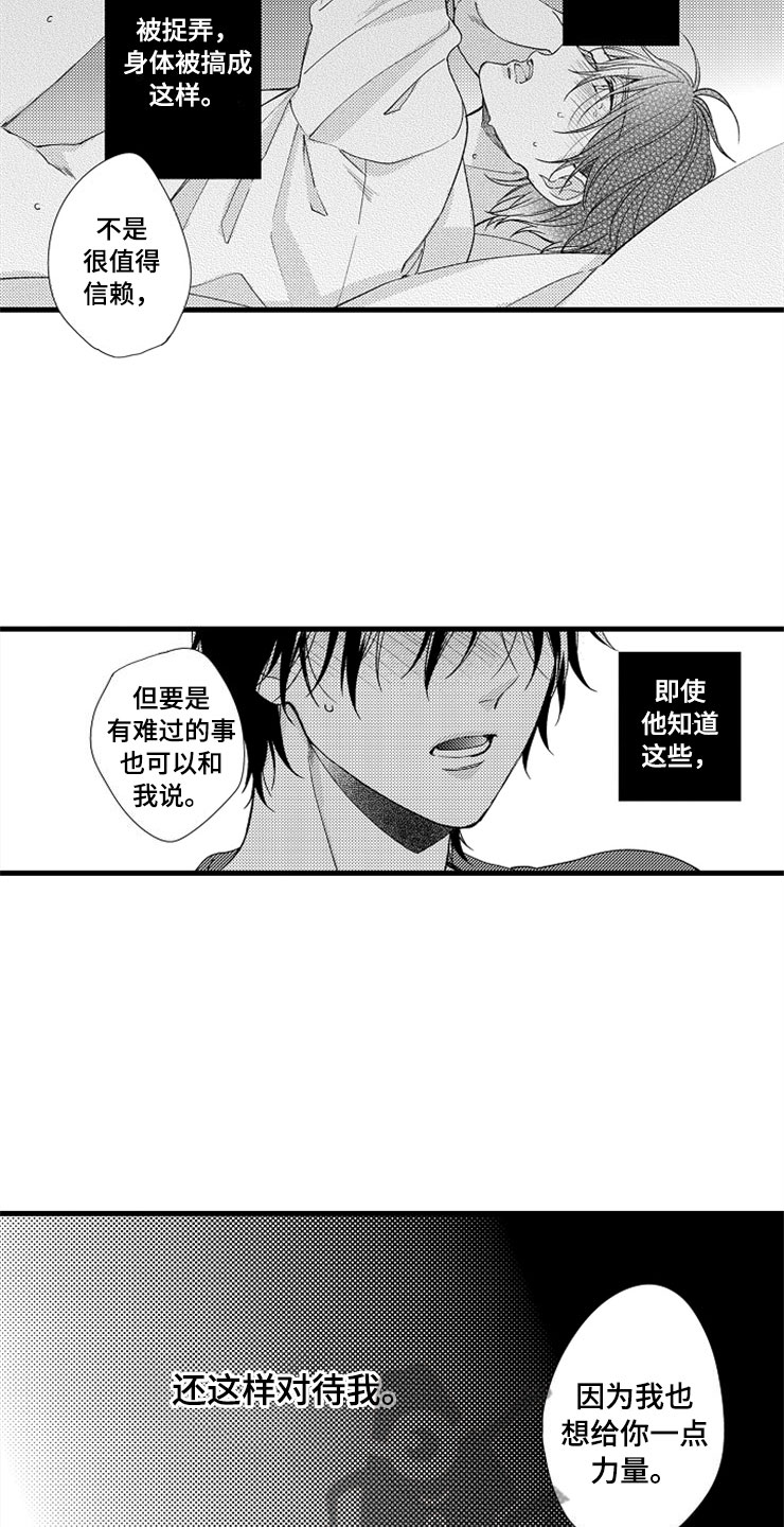 想让我忘记除非我失去记忆漫画,第13章：疼痛1图