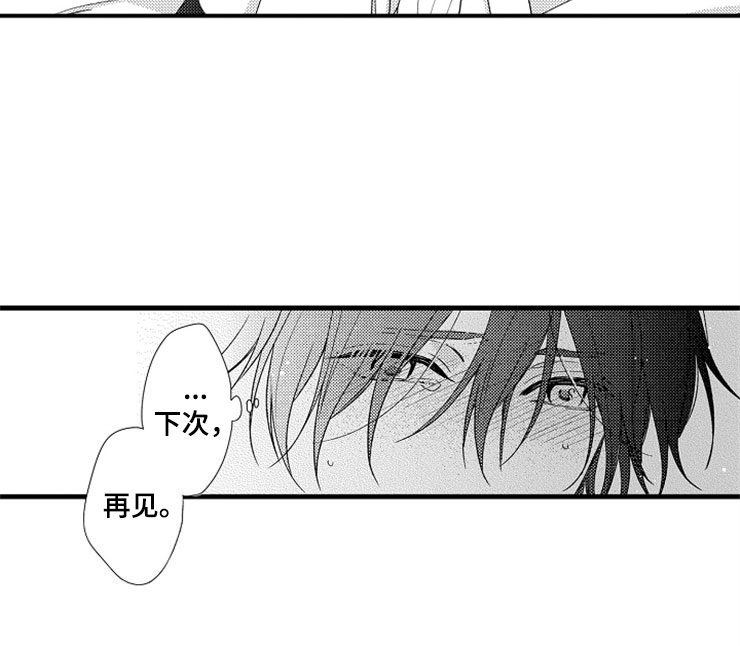 想让我快回来英语漫画,第3章：下次再见1图