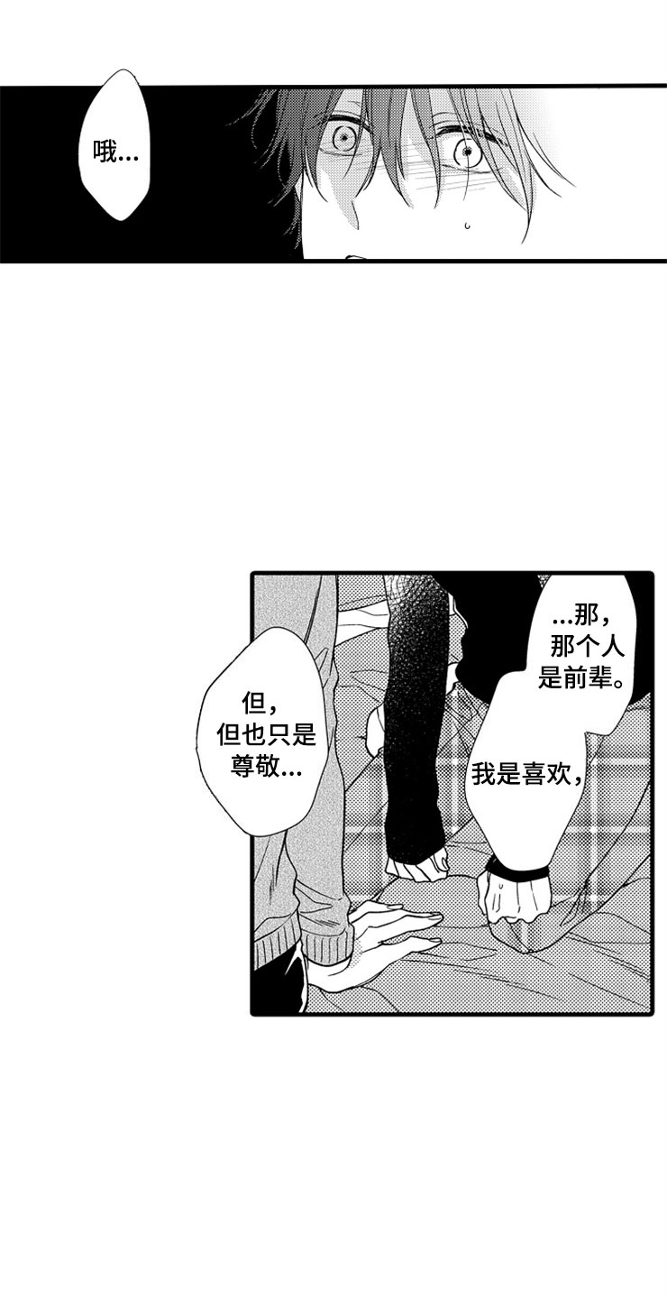 想让我做什么事漫画,第2章：我来帮你2图