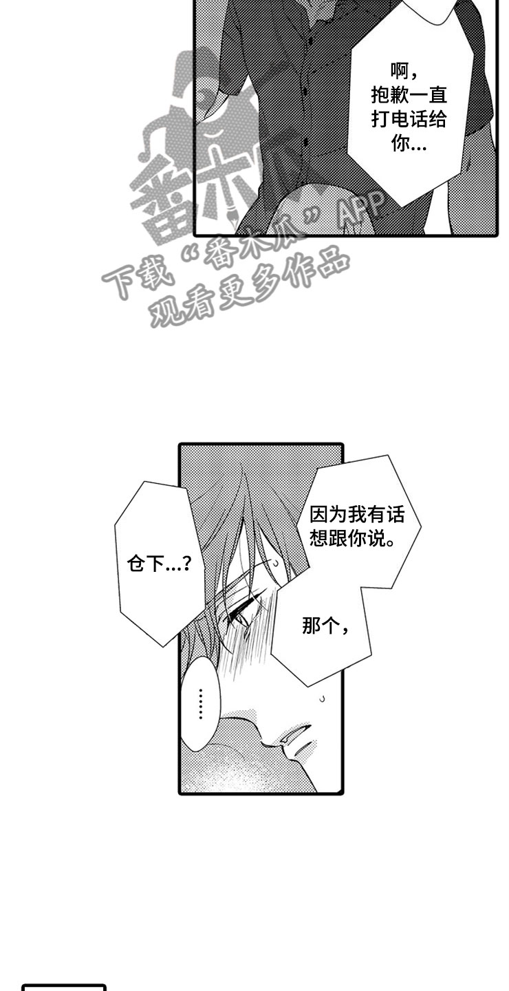 你想让我做点什么英语漫画,第12章：醉酒2图