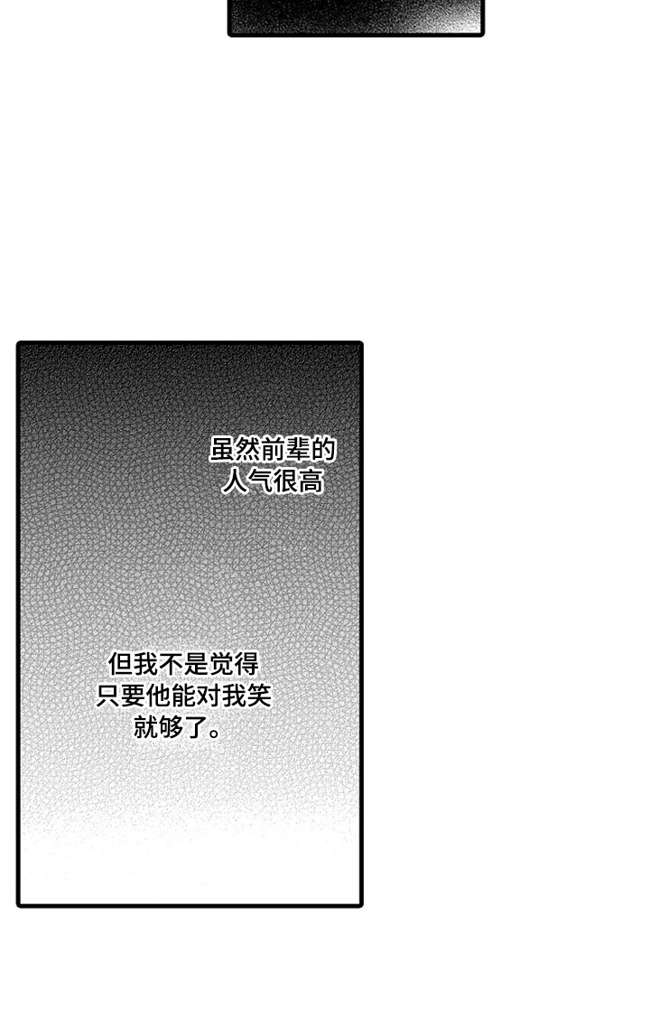 怎么让自己做自己想做的梦漫画,第5章：主动2图