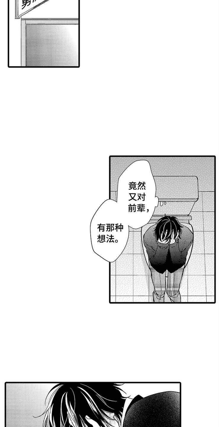 想让我快回来英语漫画,第6章：逃跑2图