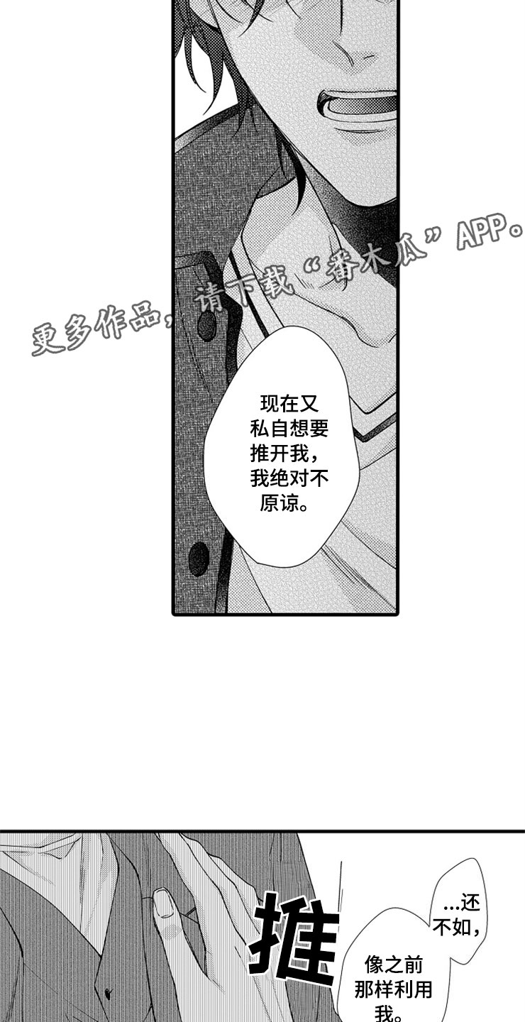 想让我听懂你的语言用拼音怎么拼漫画,第16章：更好1图