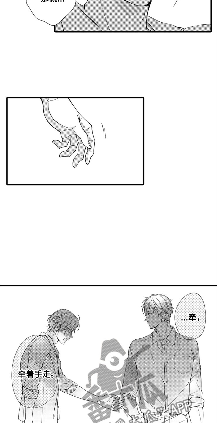 想让我留下来吗漫画,第8章：新鲜1图