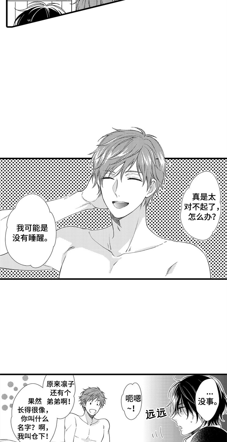 想让我爱你游戏快点结束图片漫画,第1章：姐姐的男友1图