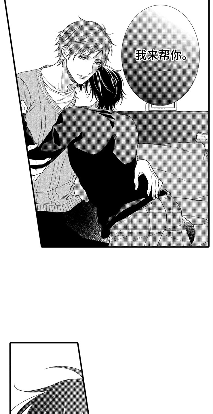 想让我快回来英语漫画,第2章：我来帮你1图