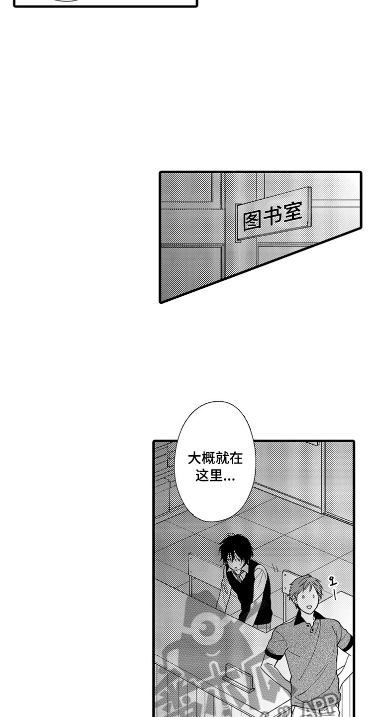 想让我做什么漫画,第9章：陷进去了2图