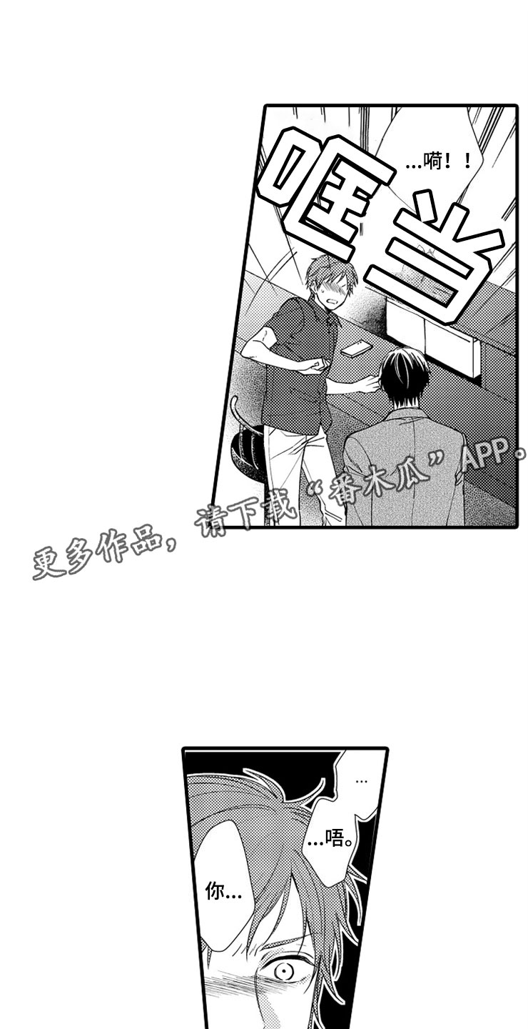 想让我做什么漫画,第12章：醉酒1图