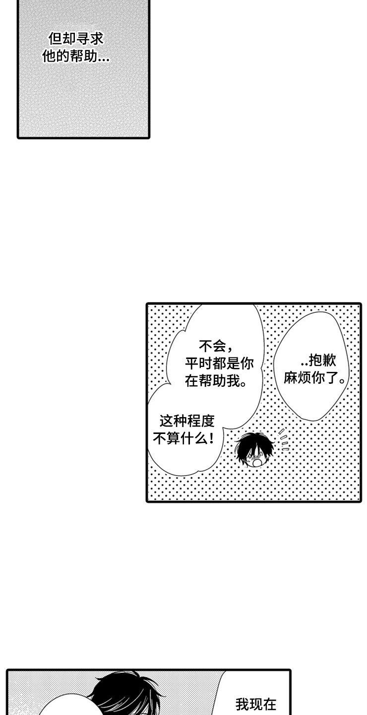 你想让我做点什么英语漫画,第12章：醉酒2图