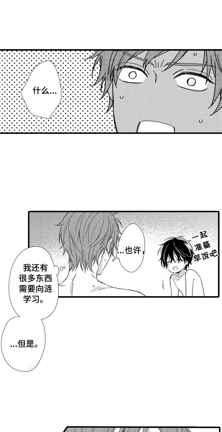 想让我快回来英语漫画,第19章：新的未来1图