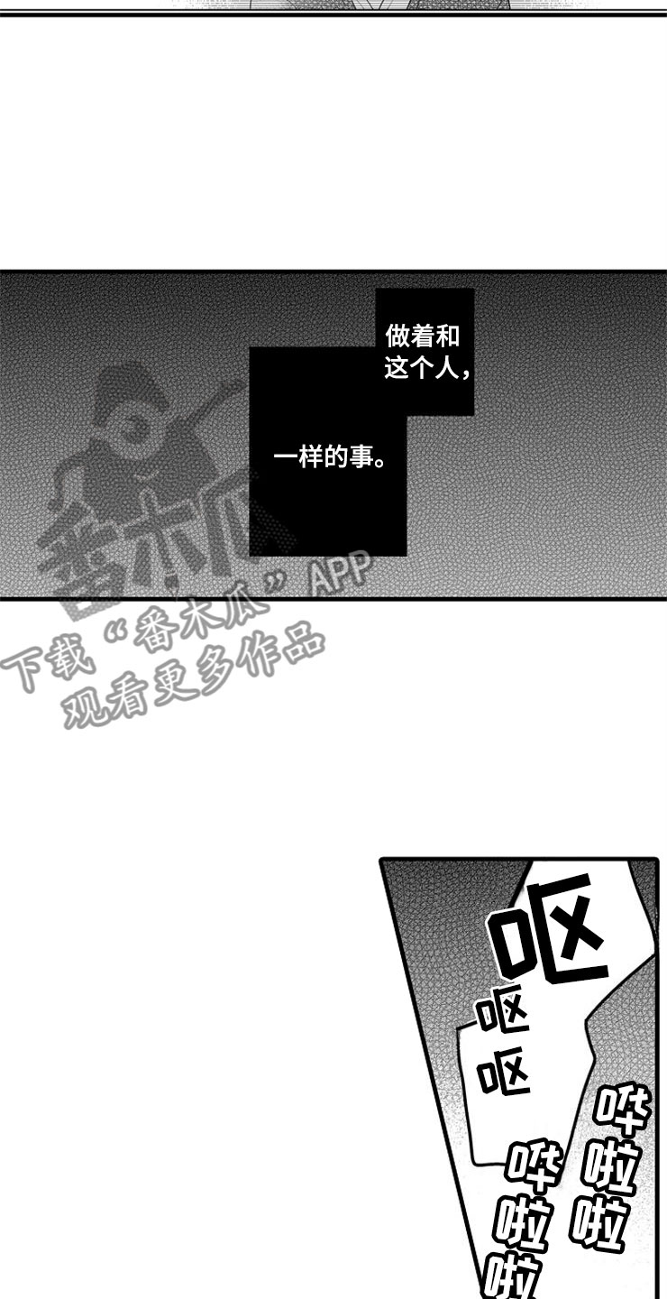 想让我唱给你听歌词漫画,第12章：醉酒2图