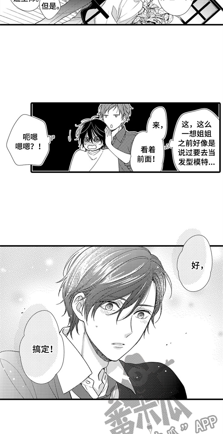 想让我快回来英语漫画,第7章：转换心情1图