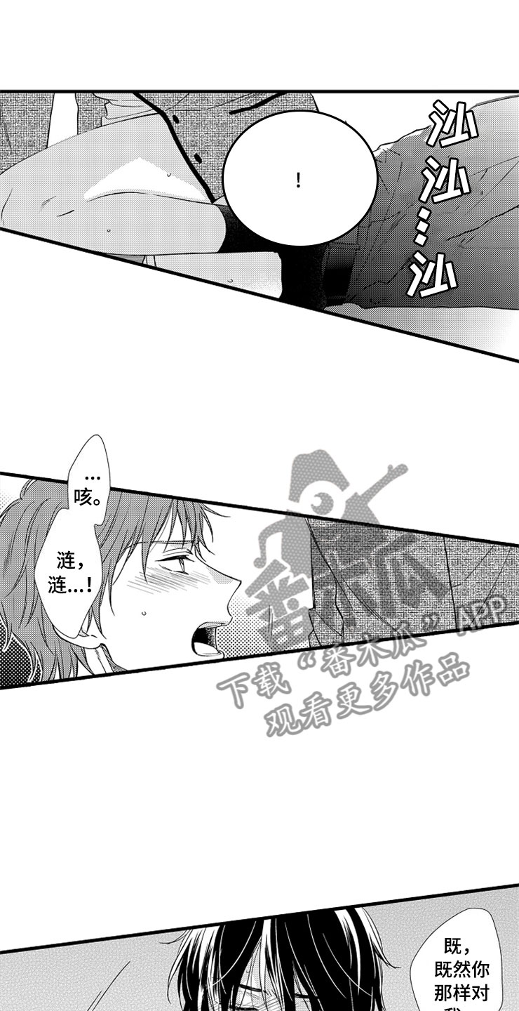 想让我做什么漫画,第17章：在我身边1图