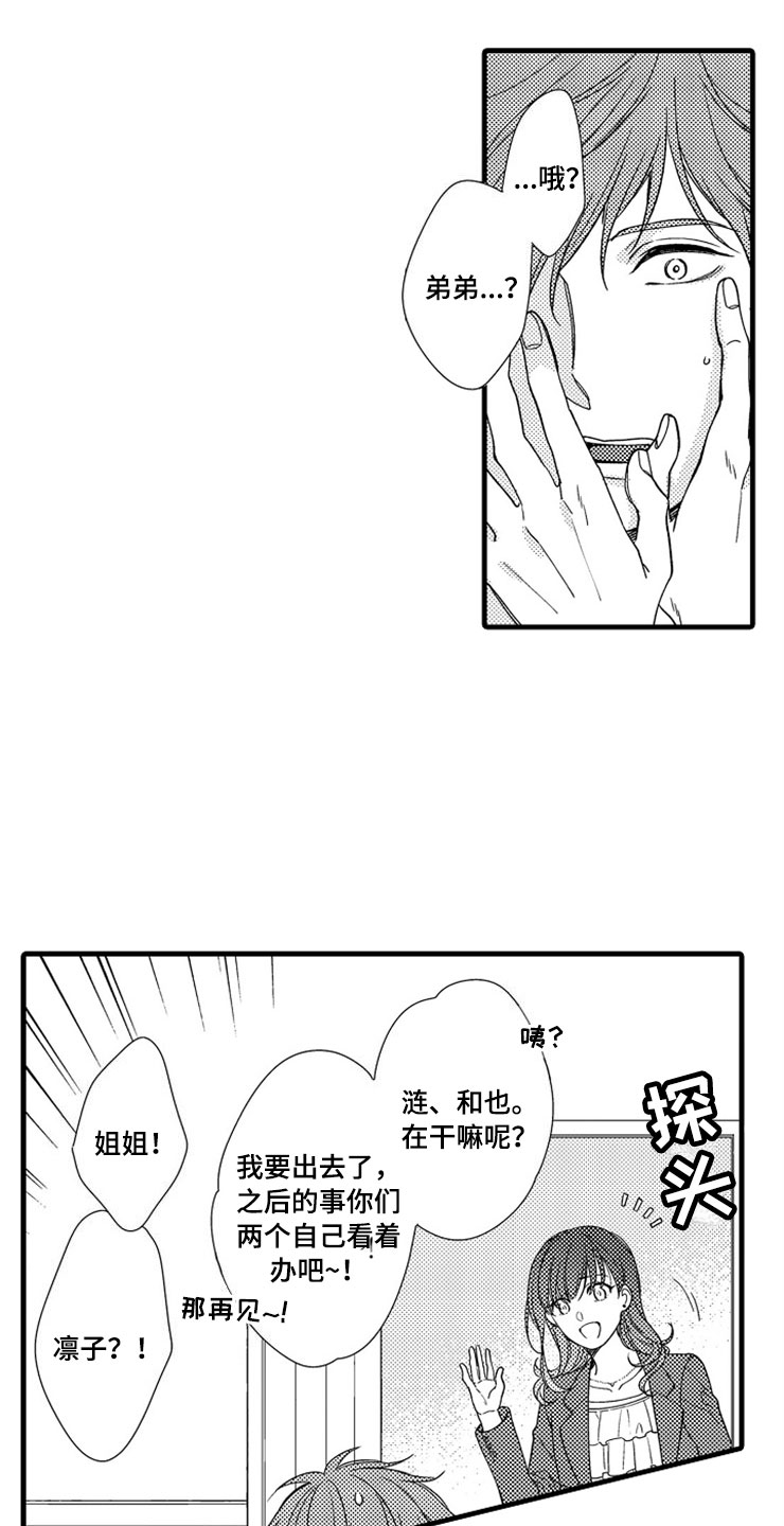 想让我爱你漫画,第1章：姐姐的男友2图