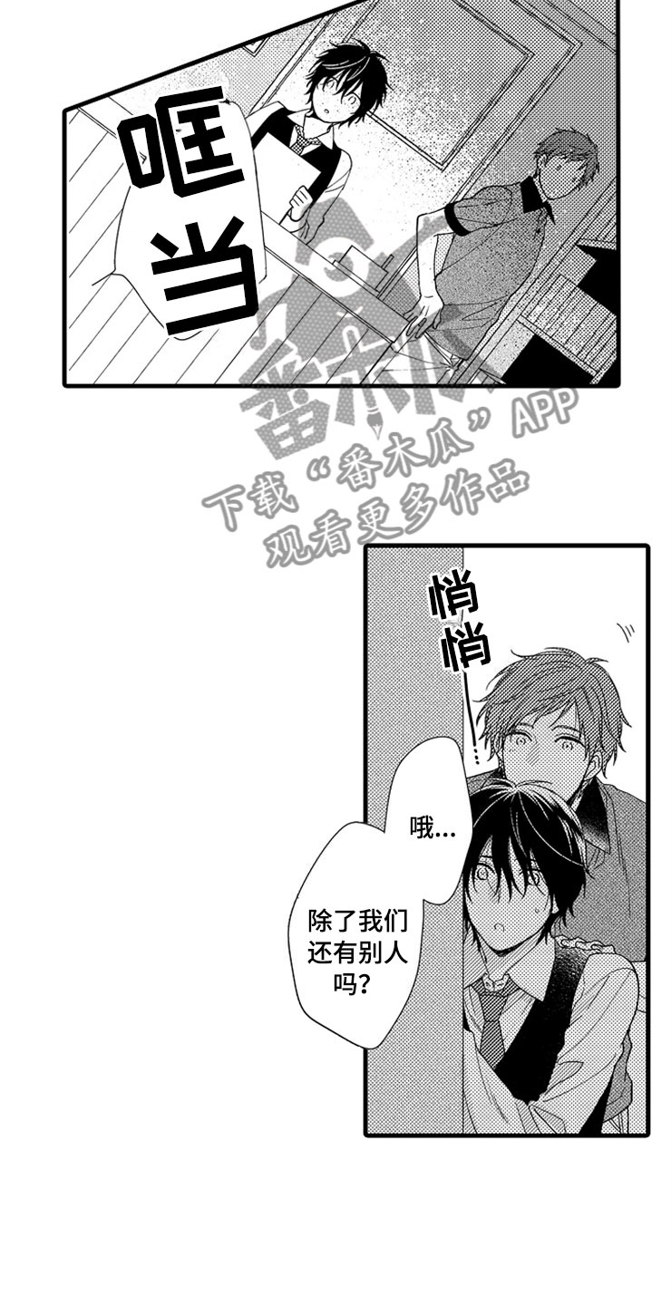 想让我的家人一直开开心心的英文漫画,第9章：陷进去了2图