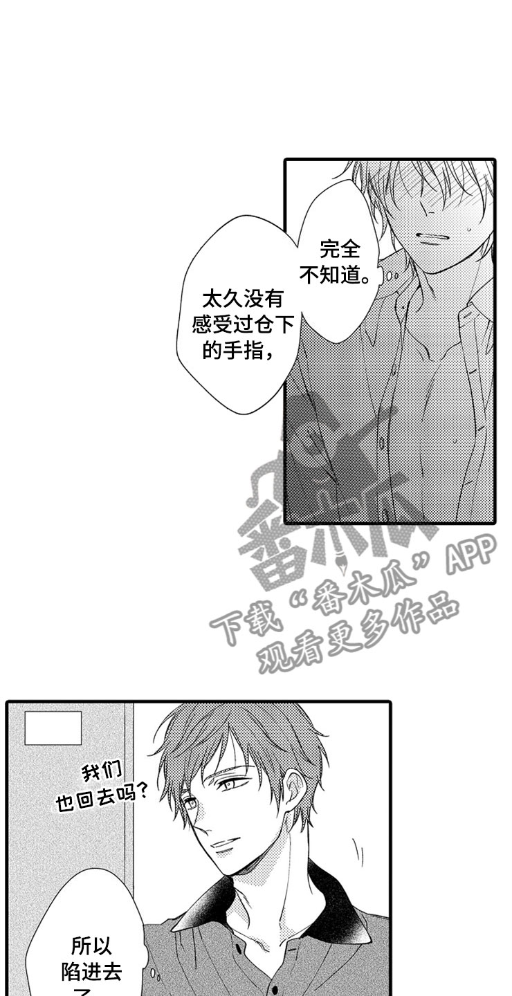 想让我快回来英语漫画,第9章：陷进去了1图
