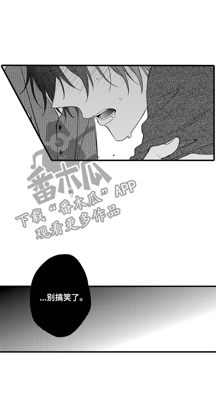 想让我管你却又不想管太多漫画,第16章：更好1图