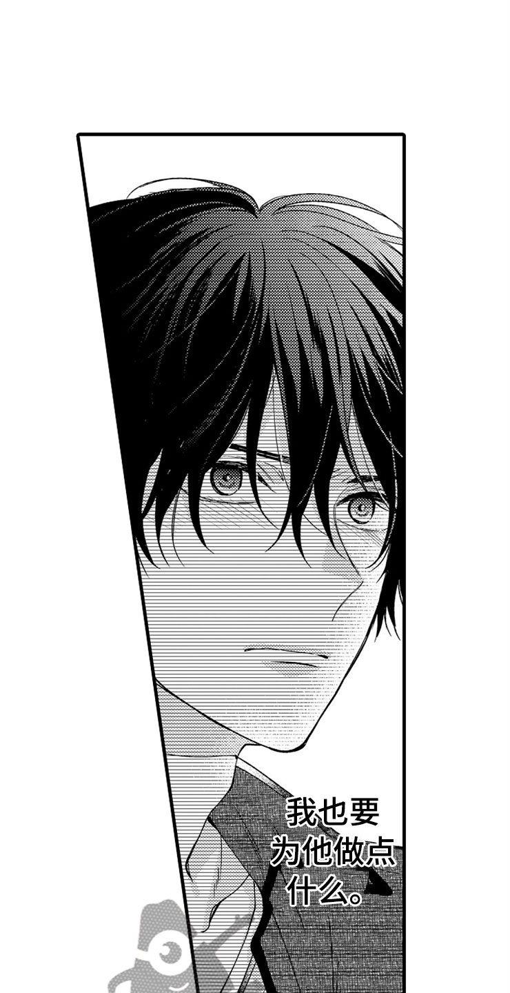 想让我快回来英语漫画,第14章：爱情1图
