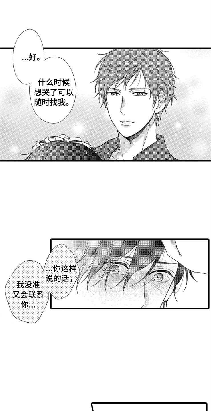 想让我忘记你漫画,第8章：新鲜2图