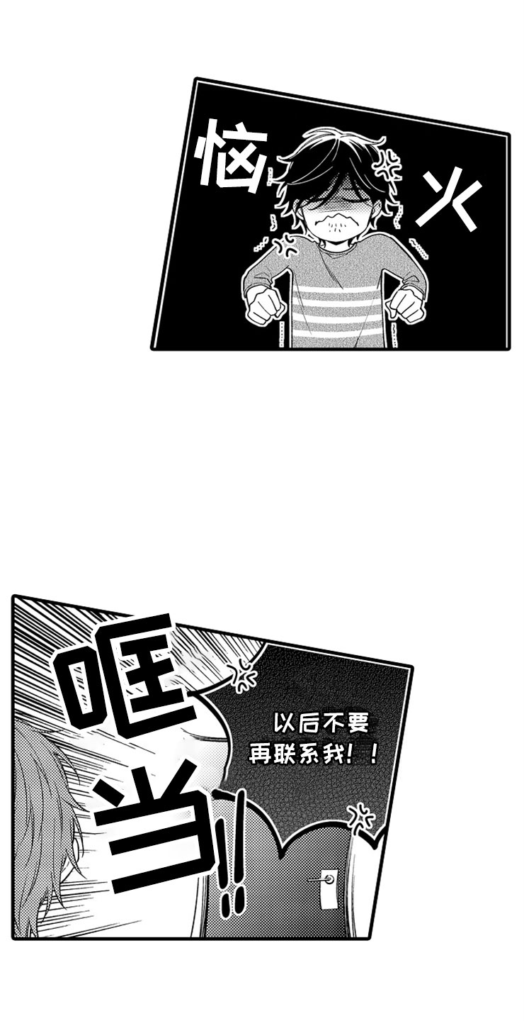 想让我低头那你就跪下漫画,第14章：爱情2图