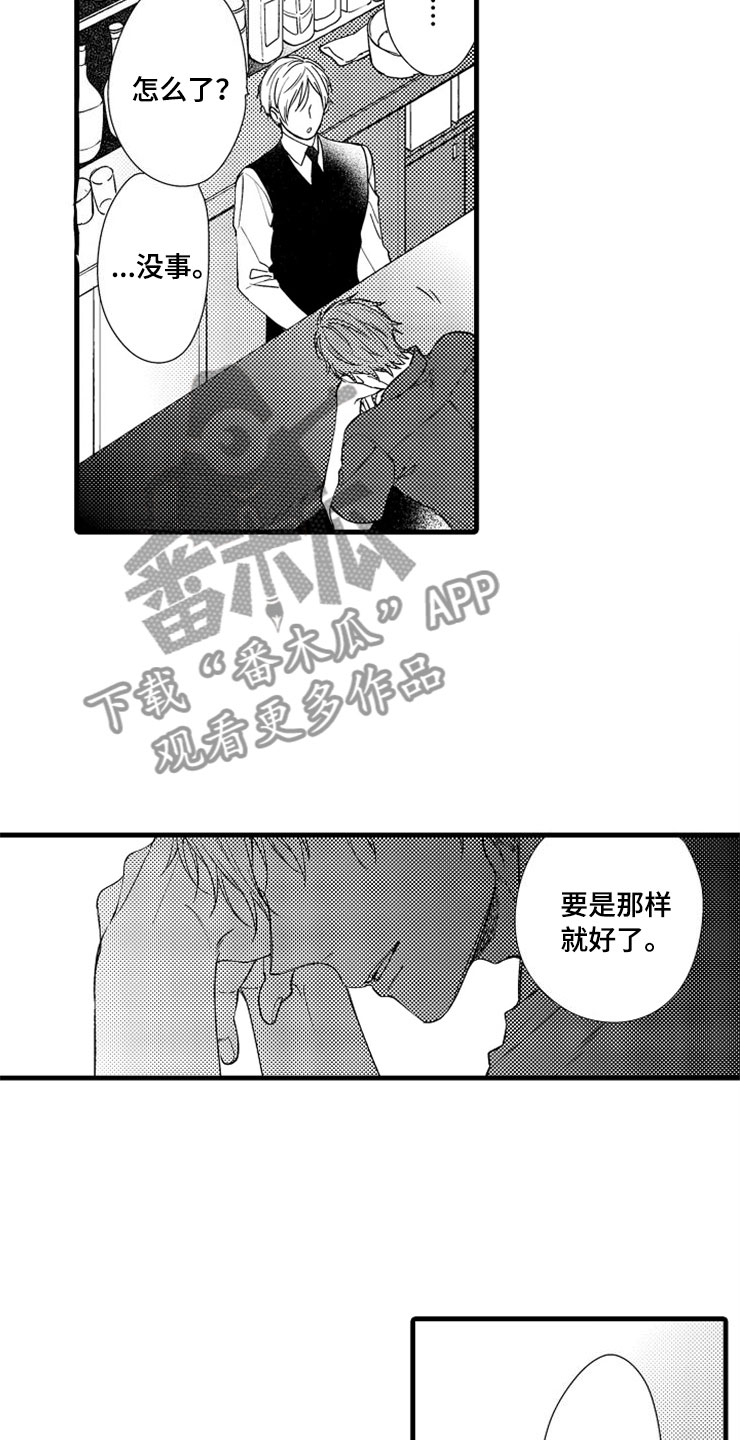 想让我知难而退歌曲完整版漫画,第11章：噩梦1图