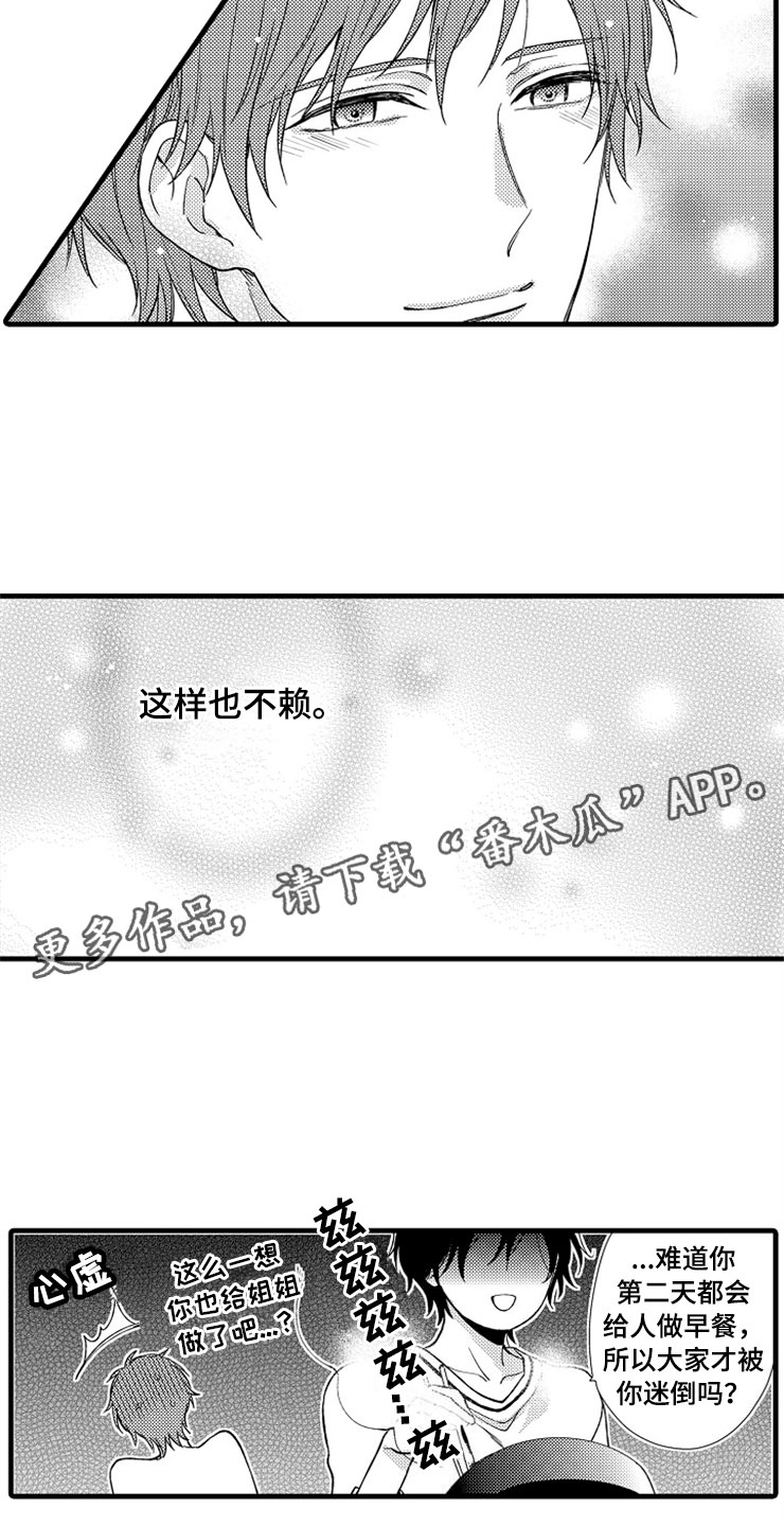 想让我快回来英语漫画,第19章：新的未来2图