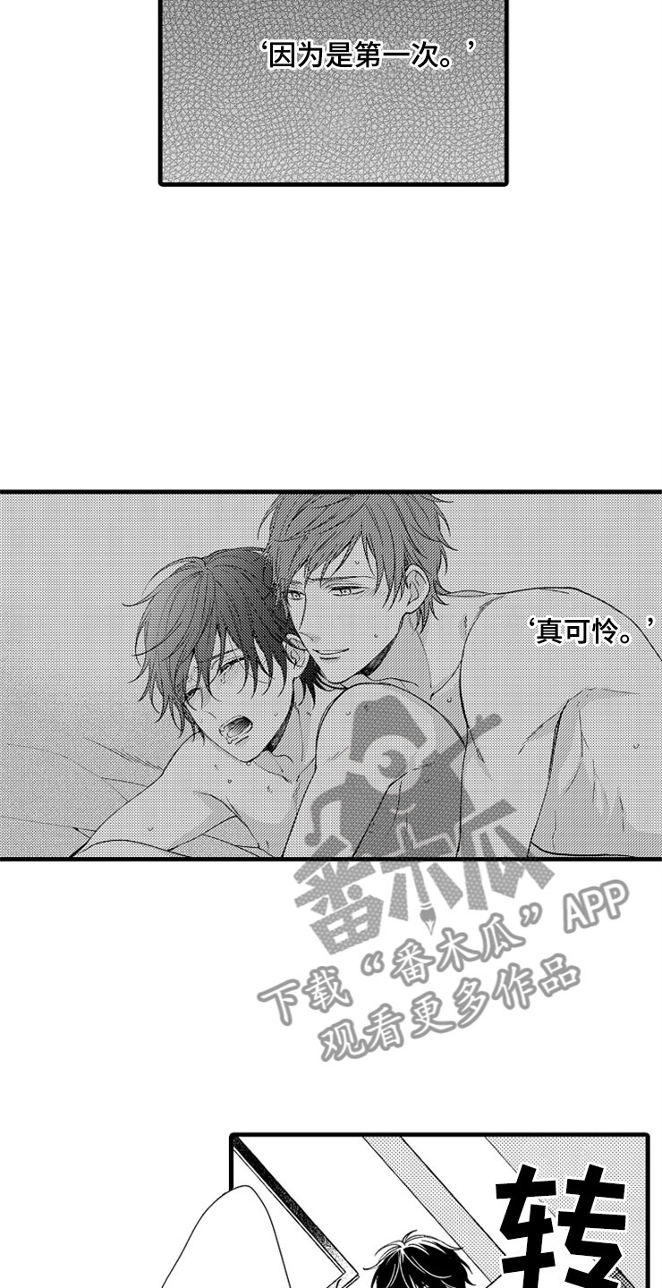 想让我快回来英语漫画,第13章：疼痛1图