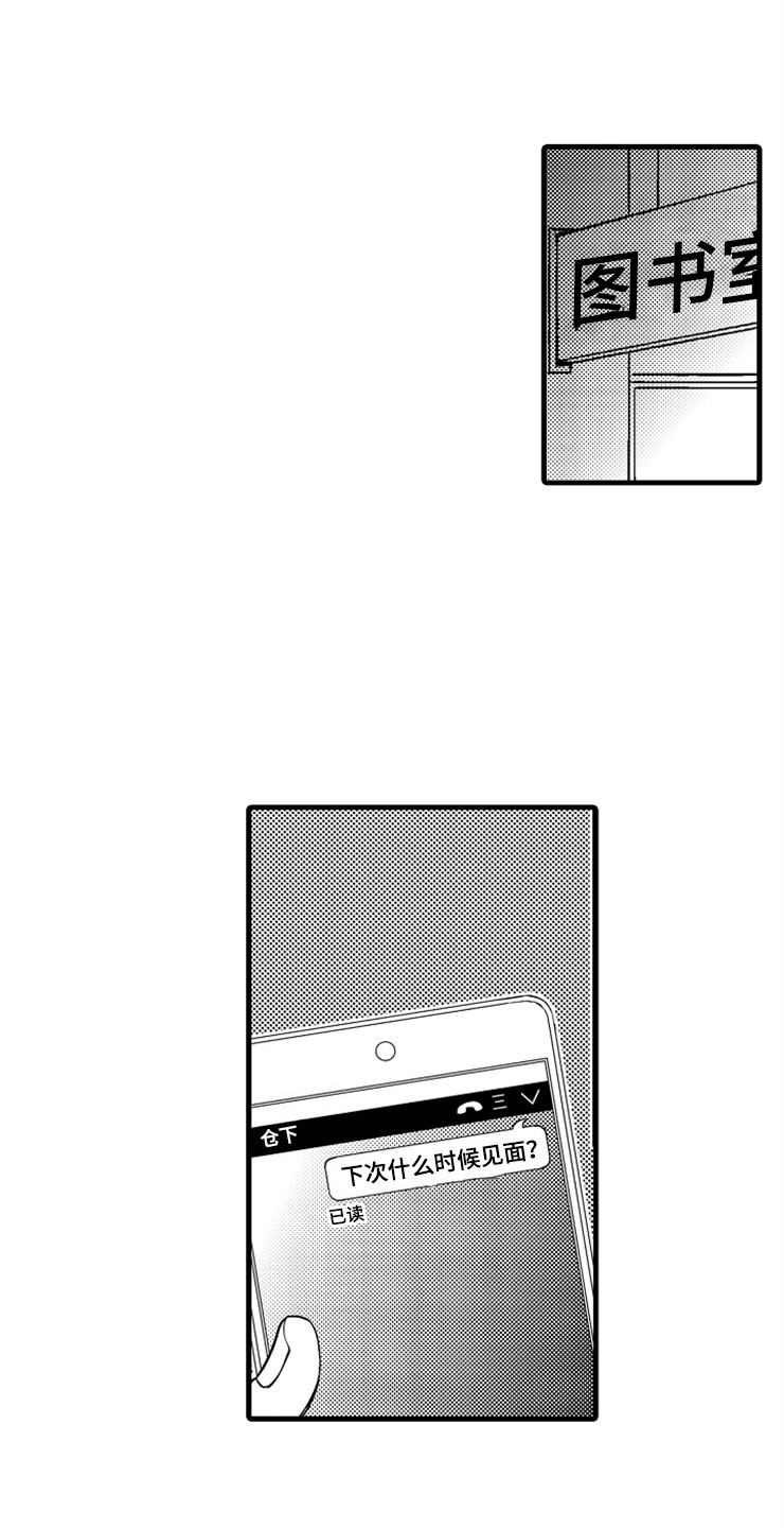 想让我死的人漫画,第10章：教授1图