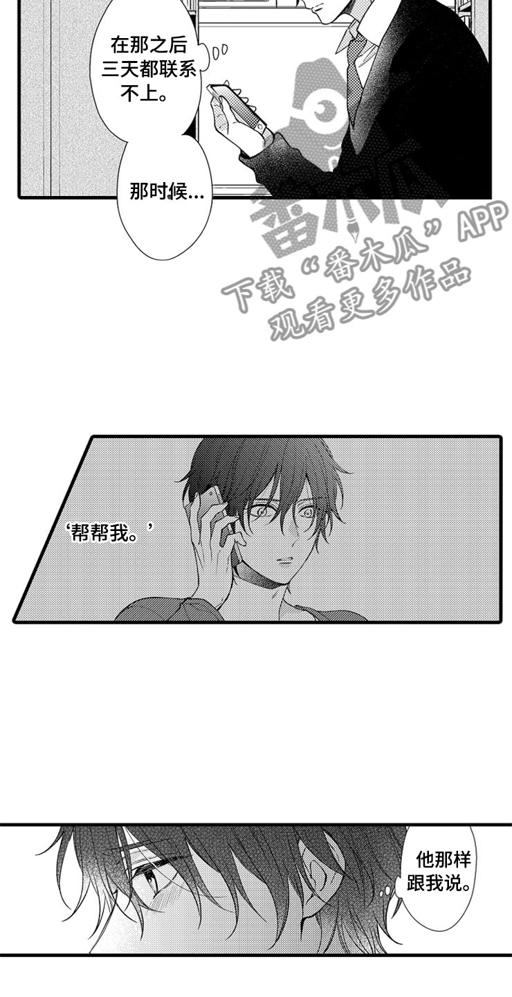 想让我做什么漫画,第14章：爱情2图