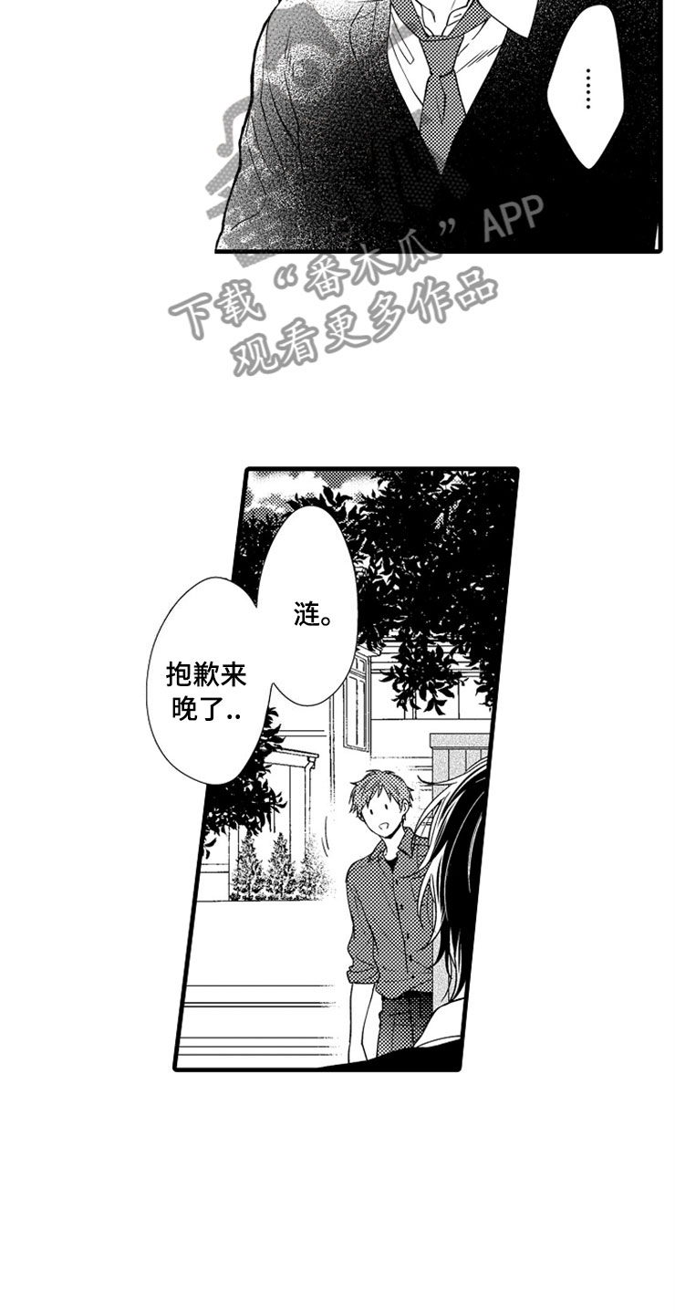 想让我做什么漫画,第7章：转换心情2图