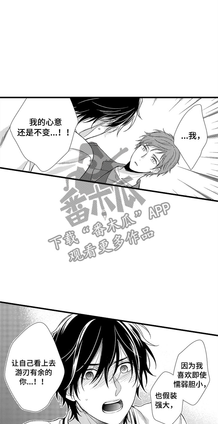想让我快回来英语漫画,第17章：在我身边2图