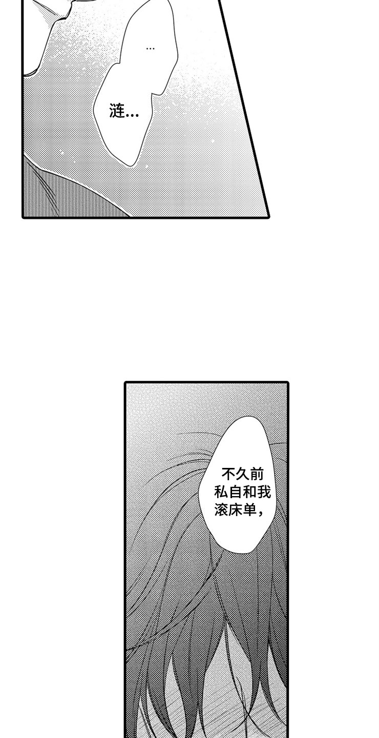 想让我听懂你的语言用拼音怎么拼漫画,第16章：更好2图