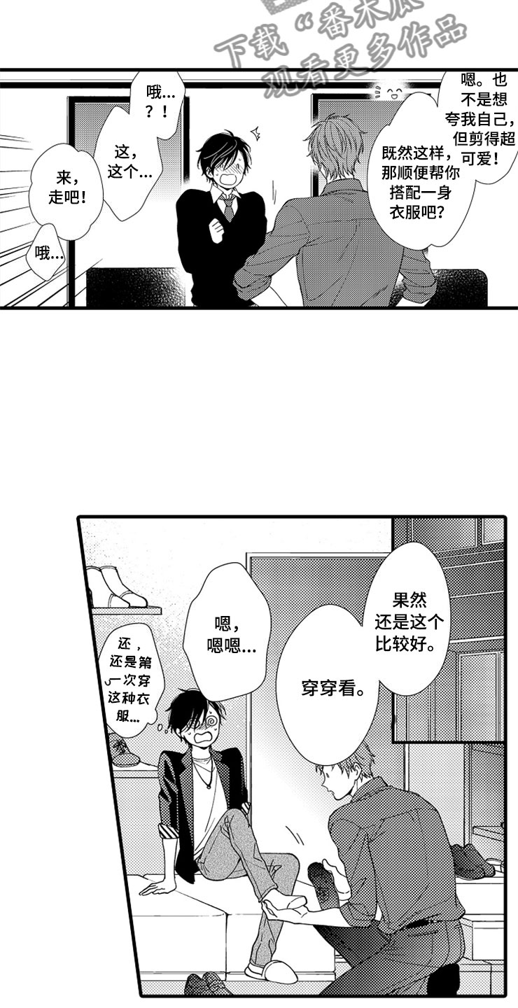 想让我快回来英语漫画,第7章：转换心情2图