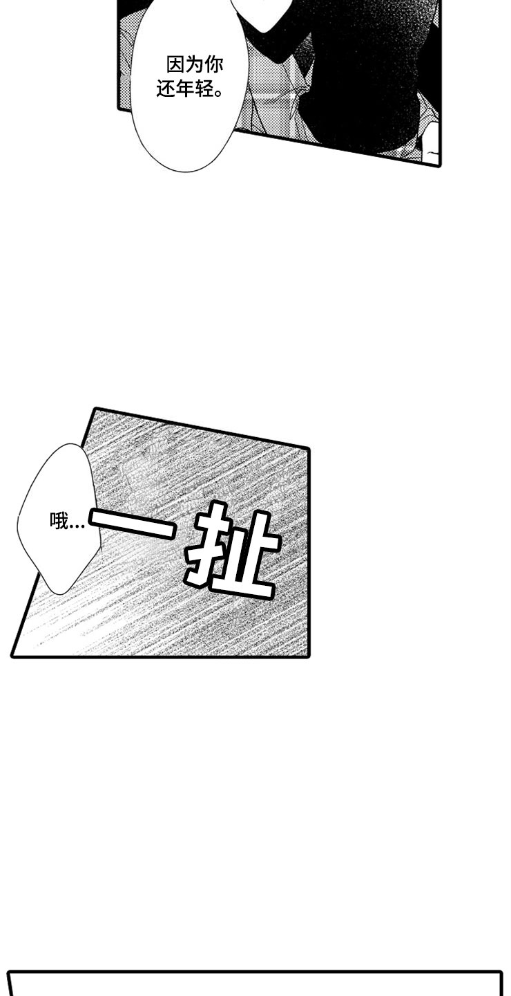 想让我快回来英语漫画,第2章：我来帮你2图