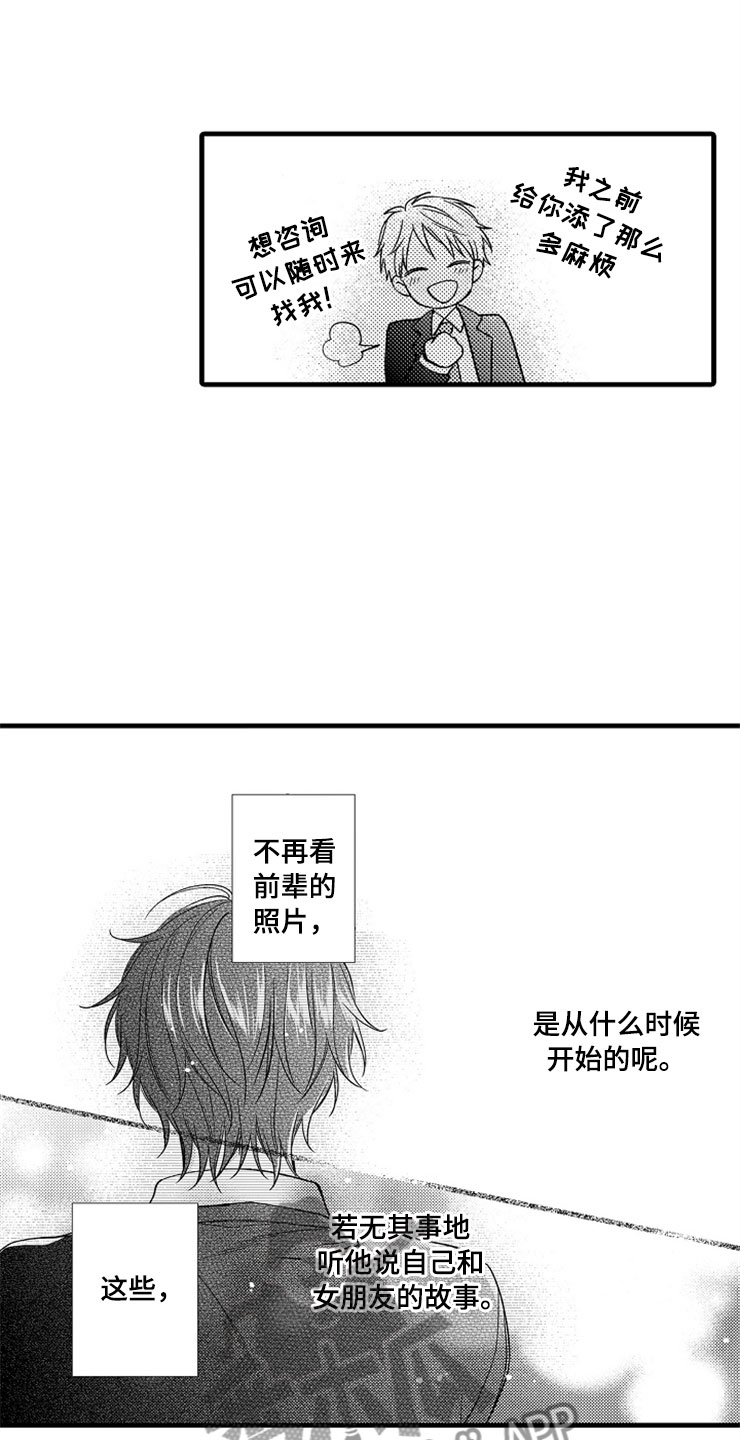 想让我男朋友休息一下漫画,第14章：爱情2图