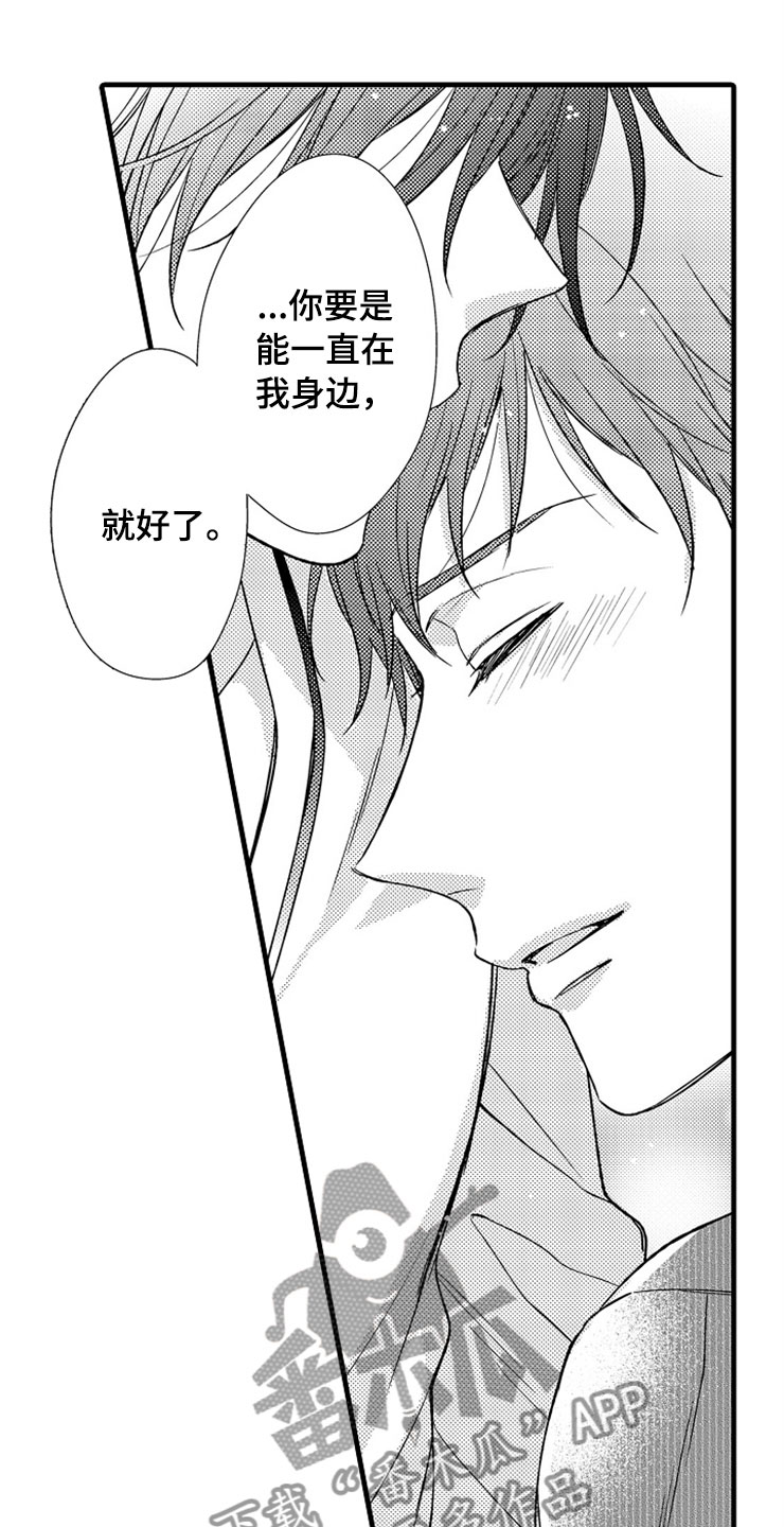 想让我死的人漫画,第17章：在我身边2图