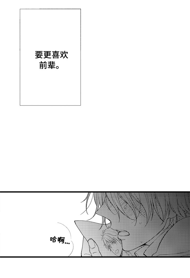 想让我做你头像的图片漫画,第5章：主动2图