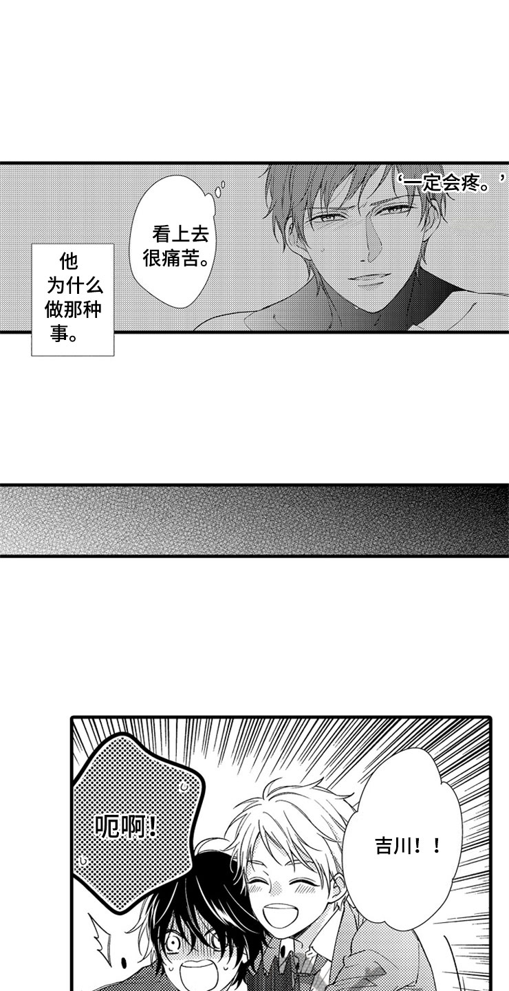 想让我做你头像的图片漫画,第14章：爱情1图