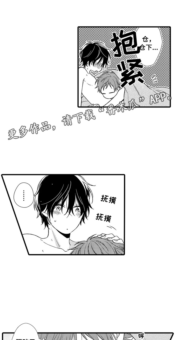 想让我快回来英语漫画,第19章：新的未来2图