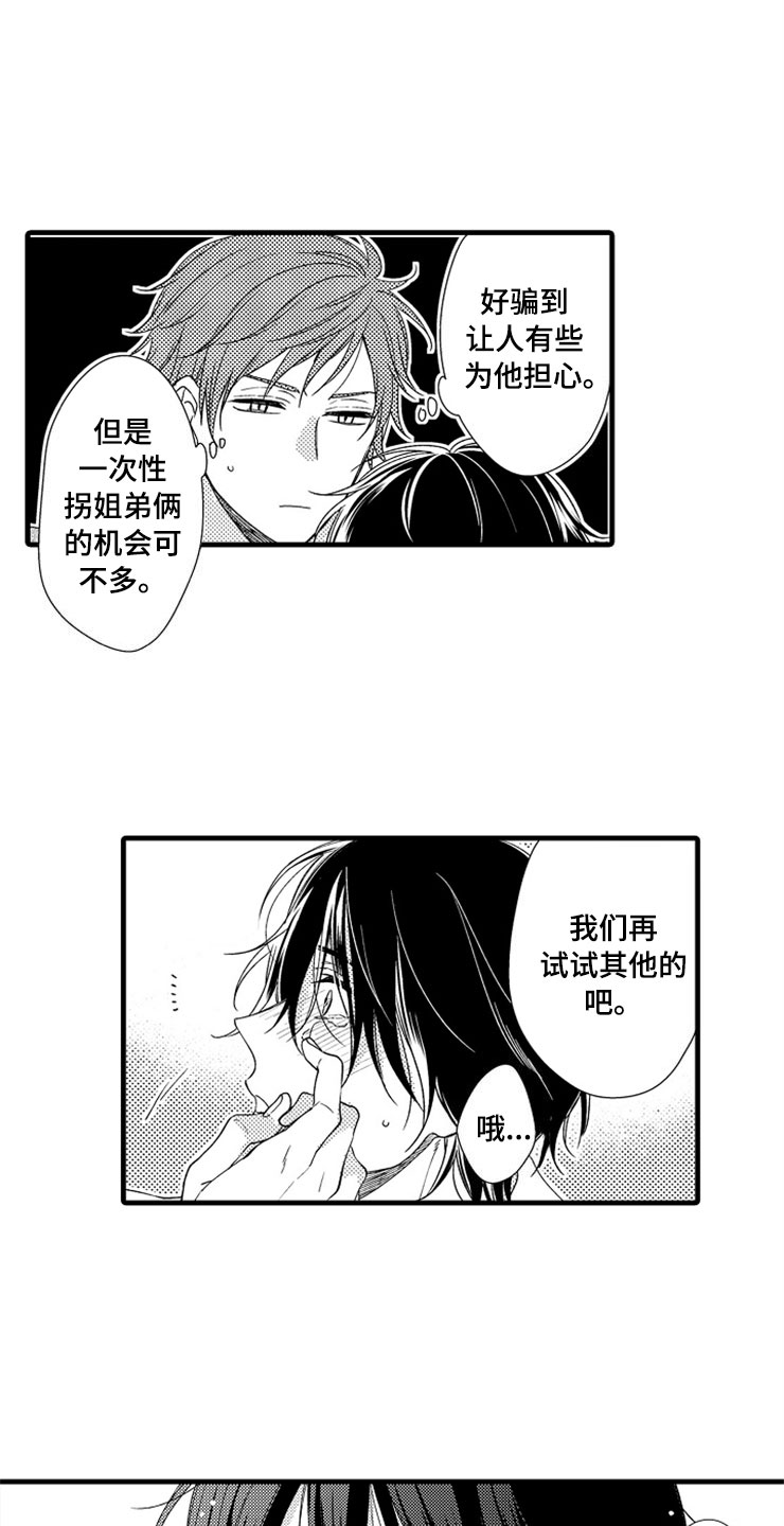 想让我快回来英语漫画,第3章：下次再见1图