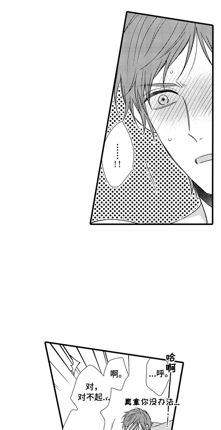 想让我快回来英语漫画,第18章：正式的身份2图