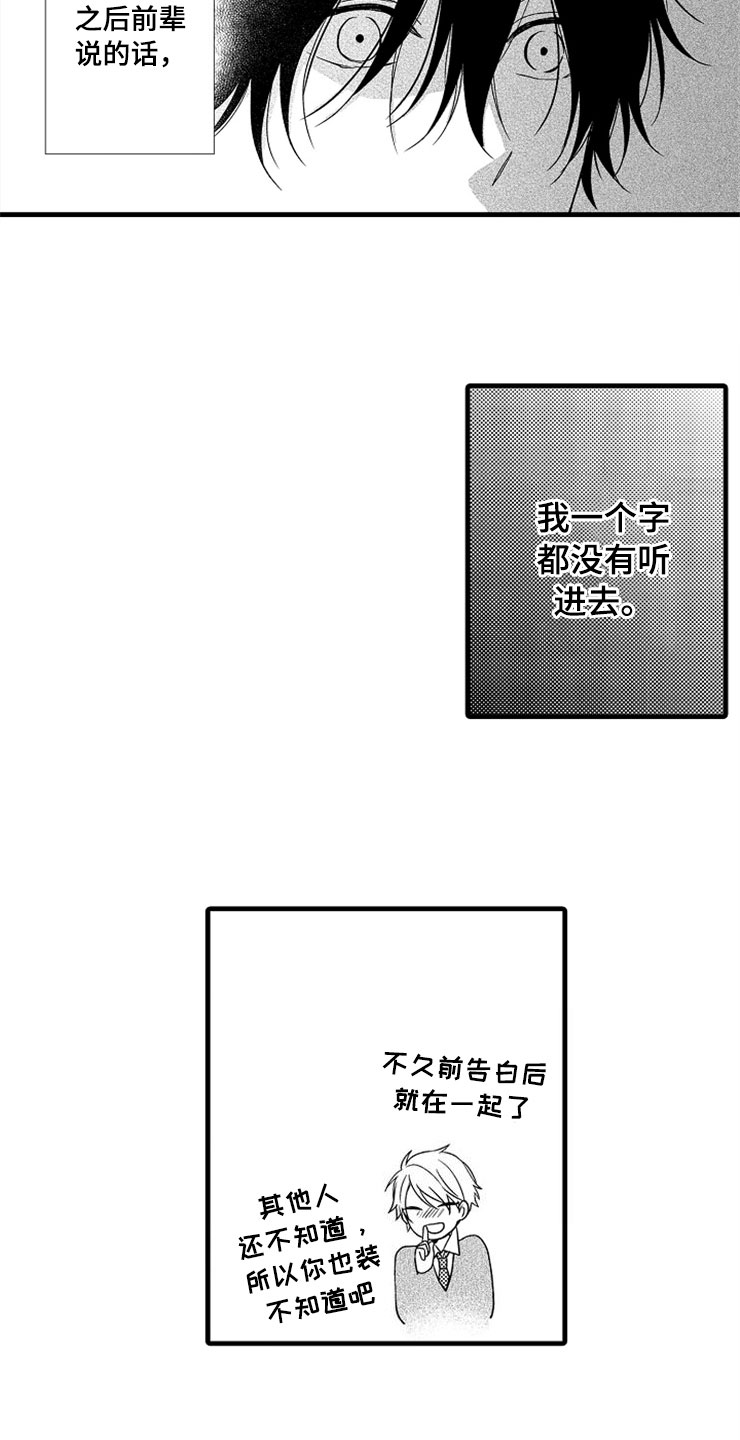 怎么让自己做自己想做的梦漫画,第5章：主动1图