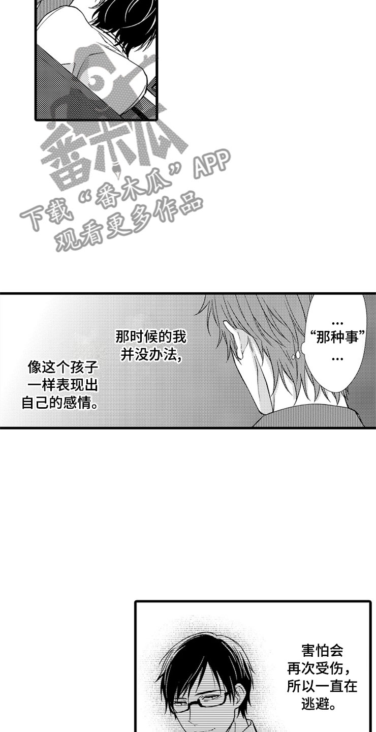 想让我快回来英语漫画,第17章：在我身边1图